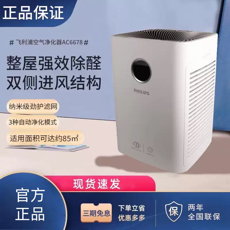 飞利浦空气净化器AC6678大面积除甲醛家用除二手烟尘异味新房卧室