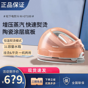 松下电熨斗GT100家用蒸汽智能增压式手持挂烫机恒温熨烫衣服小型