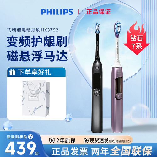 飞利浦电动牙刷HX3792成人声波震动情侣款钻石7系变频护龈软毛刷