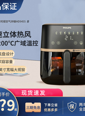 飞利浦空气炸锅HD9455可视炸锅机家用多功能5L大容量烘焙官方正品