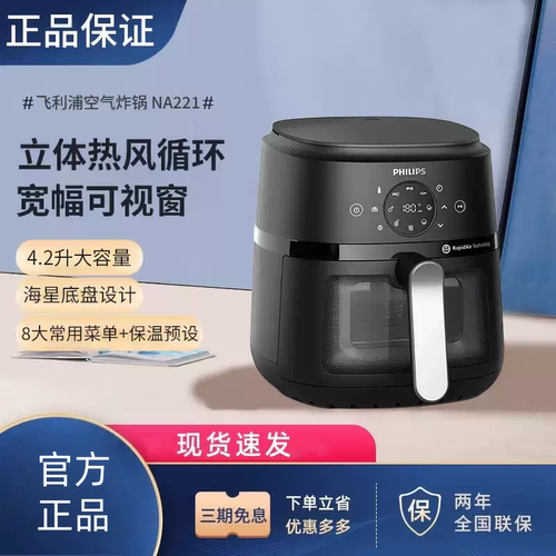 飞利浦空气炸锅NA221多功能可视电炸锅家用4.2L大容量小型电烤箱