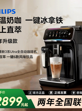 飞利浦咖啡机EP3888全自动新款意式EP3886现磨研磨家用新3系Ultra