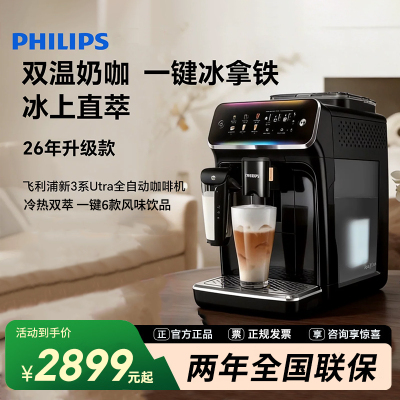 飞利浦咖啡机EP3888全自动新款意式EP3886现磨研磨家用新3系Ultra