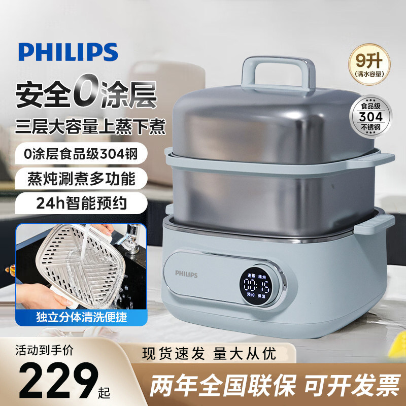 飞利浦电蒸锅HD3300电煮锅多功能家用三层蒸煮炖一体不锈钢早餐机