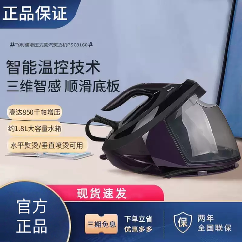 飞利浦进口电熨斗PSG8160家用蒸汽智能增压式手持挂烫机熨烫衣服