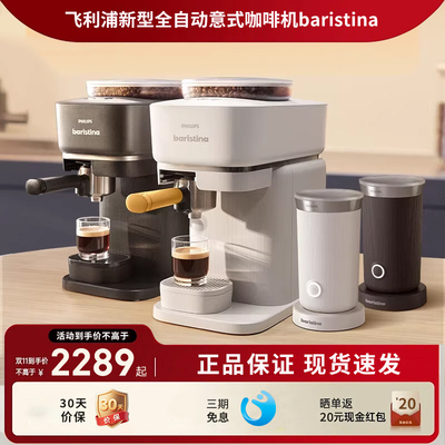 飞利浦新品Baristina意式全自动咖啡机家用办公室研磨一体BXA0052