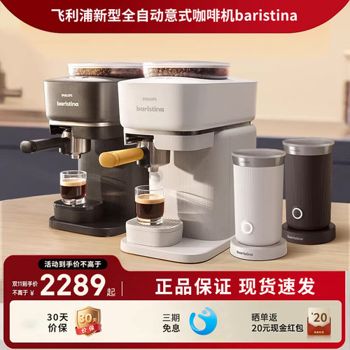 飞利浦新品Baristina意式全自动咖啡机家用办公室研磨一体BXA0052