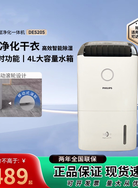 飞利浦除湿机DE5205空气净化器除湿一体机家用卧室内地下室DE5206