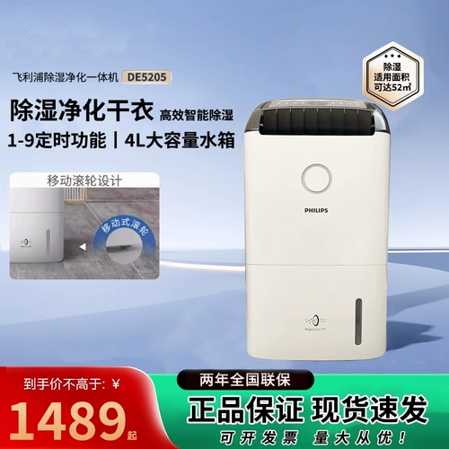 Philips Dehumidifier DE5205 Очистка воздуха, осуществляющий машины, домашняя спальня, подвал подвал DE5206