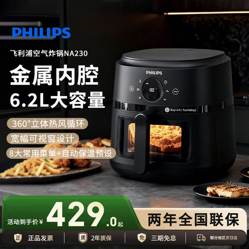 飞利浦空气炸锅NA230可视电炸锅家用多功能小型6.2L大容量烤箱机