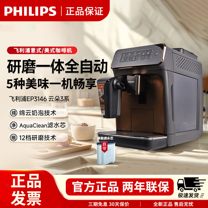 飞利浦咖啡机意式美式全自动现磨家用EP3146/1221/3341/5242/5144
