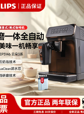 飞利浦咖啡机意式美式全自动现磨家用EP3146/1221/3341/5242/5144