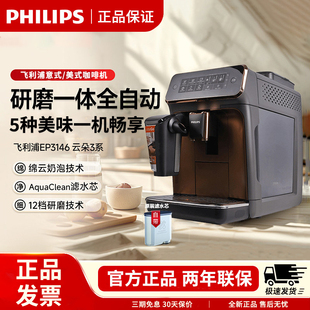 飞利浦咖啡机意式美式全自动现磨家用EP3146/1221/3341/5242/5144