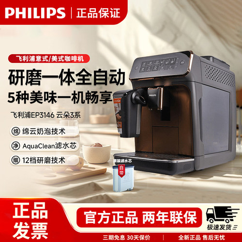 飞利浦咖啡机意式美式全自动现磨家用EP3146/1221/3341/5242/5144