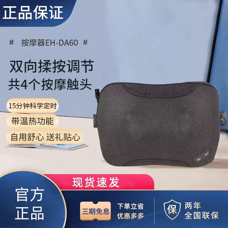 松下按摩器DA60颈椎枕颈部按摩仪腰部肩部脖子腿部按摩垫家用办公