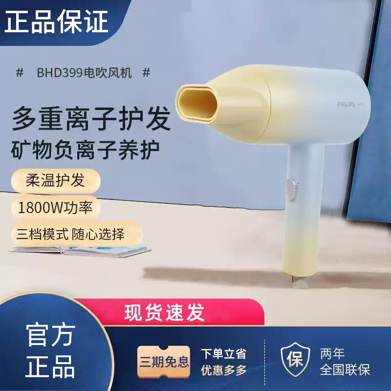 飞利浦吹风机BHD399负离子护发速干家用电吹风筒官方正品十大名牌