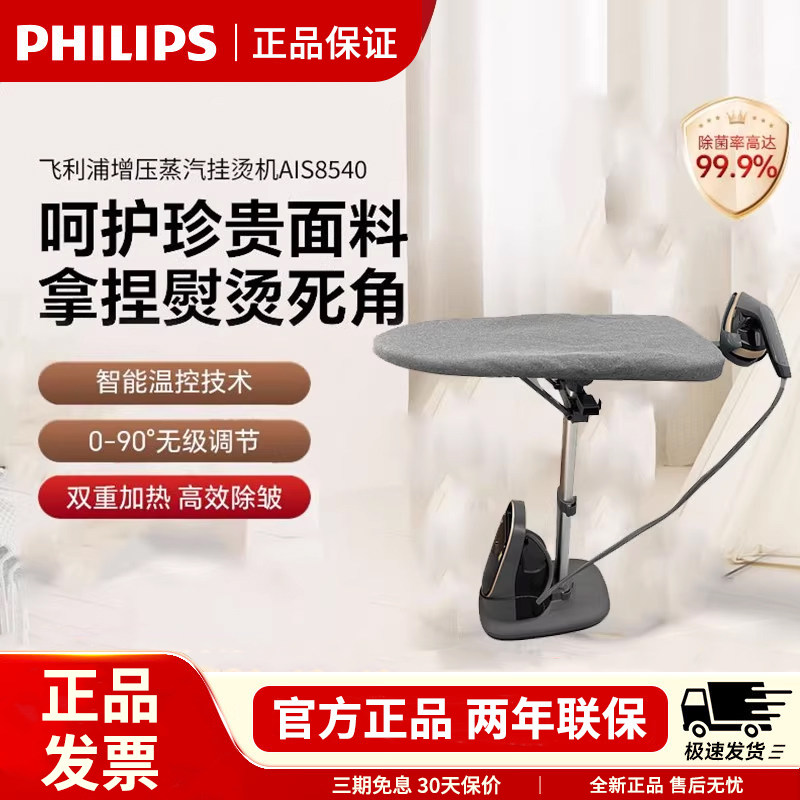 飞利浦挂烫机AIS8540家用小型手持蒸汽熨烫机熨斗服装店十大名牌