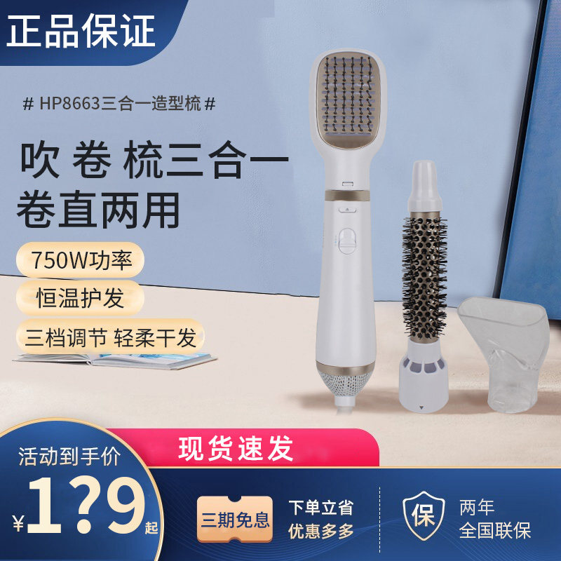 飞利浦吹风造型梳HP8663恒温护发多功能卷直两用直发梳子波浪卷发