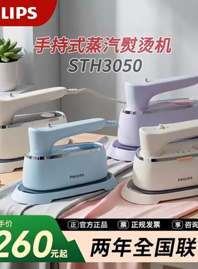 飞利浦手持挂烫机STH3050熨烫机家用小型便携熨斗新款小奶芙