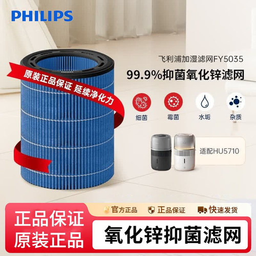 飞利浦加湿器滤网滤芯正品FY5035/10适用于飞利浦加湿器HU5710