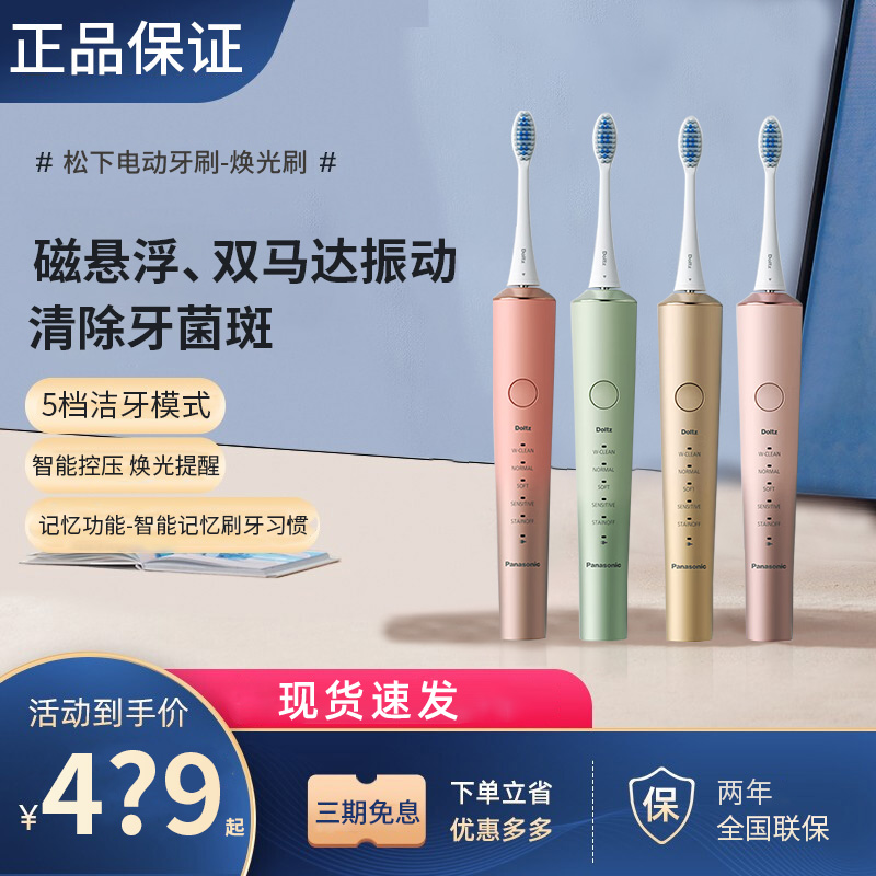 松下电动牙刷成人焕光刷2小时充