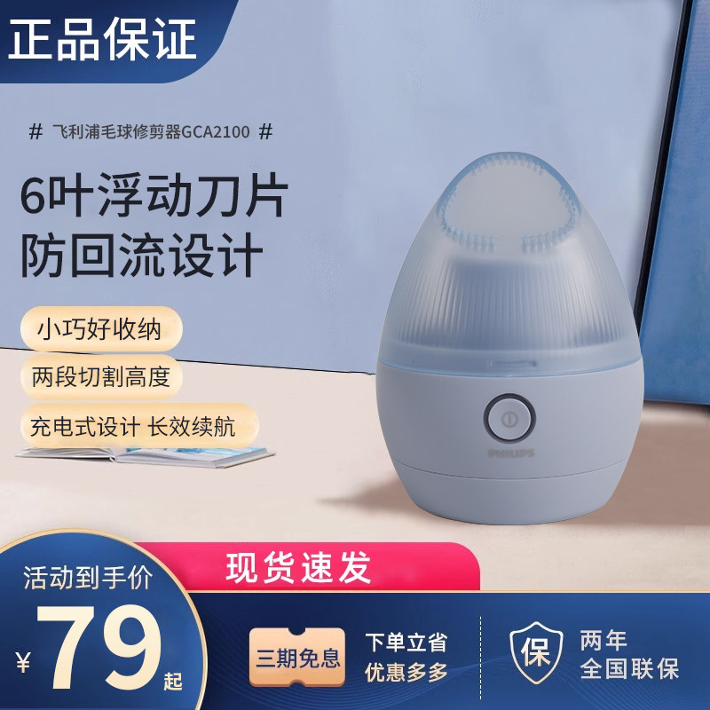 飞利浦毛球修剪器GCA2100充电式电动家用衣服去除毛球无线剃球机