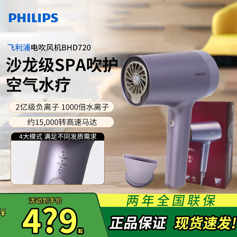 飞利浦电吹风机BHD720吹风筒7系水光机负离子护发速干高速家用