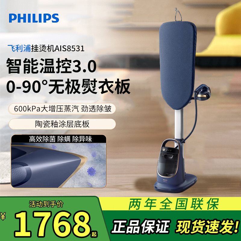 飞利浦挂烫机AIS8531家用式蒸汽熨斗烫衣服十大品牌挂烫熨烫一体