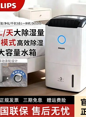 飞利浦除湿机DE5205空气净化器除湿一体机家用室内地下室抽湿机器