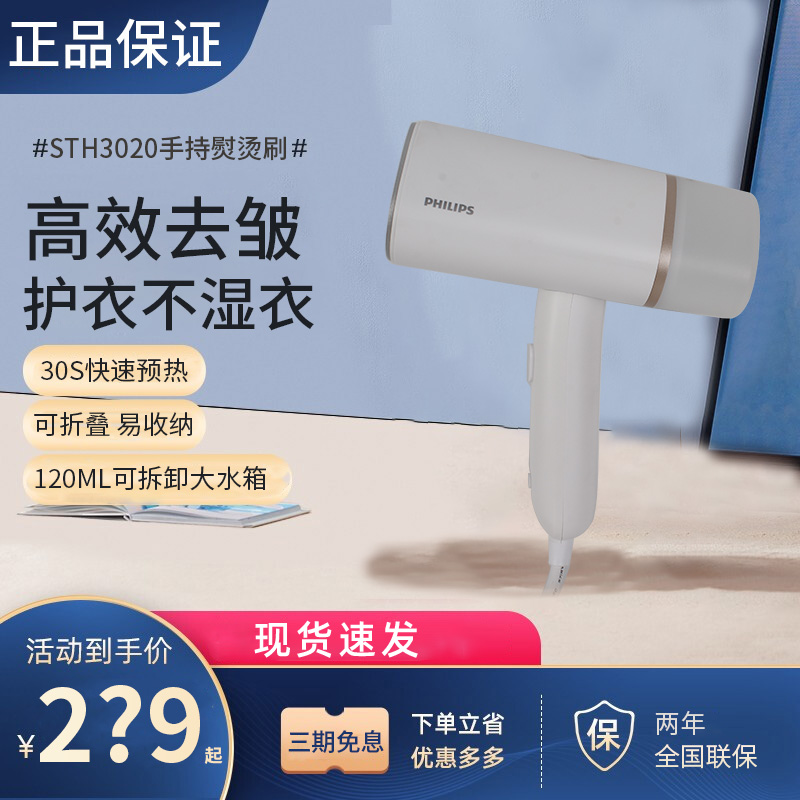 飞利浦挂烫机STH3020家用蒸汽手持熨烫机挂熨机烫衣服便携STH3010