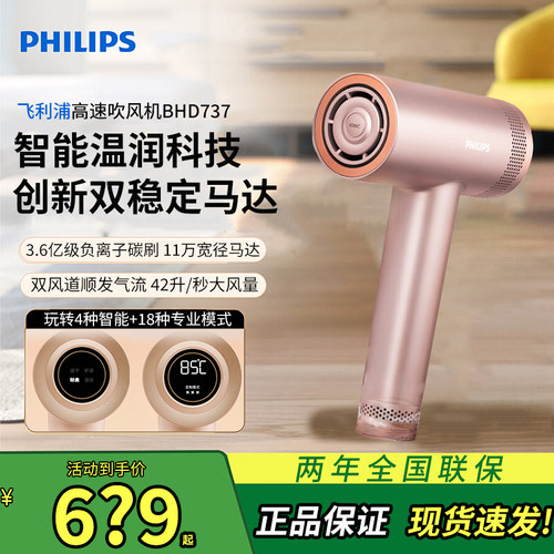 飞利浦吹风机BHD737家用鎏金筒吹护机高速品牌电吹风筒负离子护发