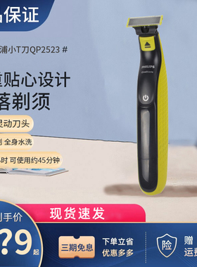 飞利浦剃须刀QP2523电动小T刀男士便携胡须QP2724刮胡刀One Blade