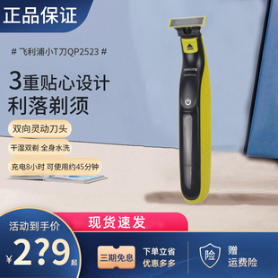 飞利浦剃须刀QP2523电动小T刀男士 Blade 便携胡须QP2724刮胡刀One