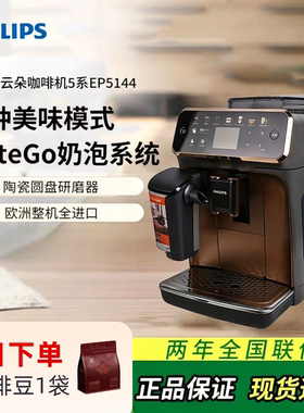 飞利浦咖啡机EP5144意式全自动美式家用EP3146/1221/EP3341/5242