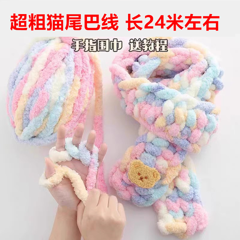 猫尾巴冰条粗毛线手工围巾毯子线