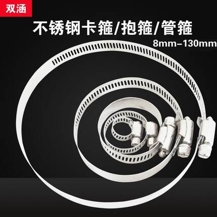 不锈钢卡箍 不锈钢喉箍 水管卡箍管卡 煤气管软管抱箍紧箍304管夹