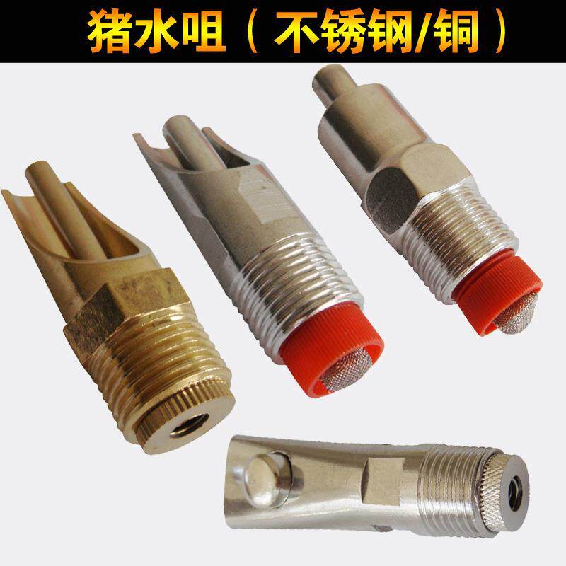 全铜压咀式猪水嘴猪咀 不锈钢咬水嘴 猪用引水器猪水咀养猪场专用