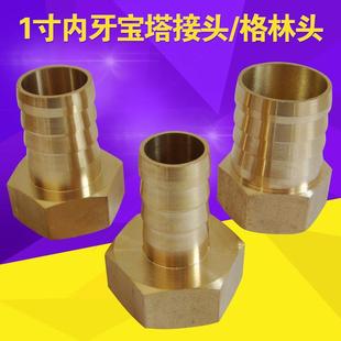 全铜1寸DN25内牙宝塔铜接头内丝格林宝塔头皮管水管宝塔接头软管