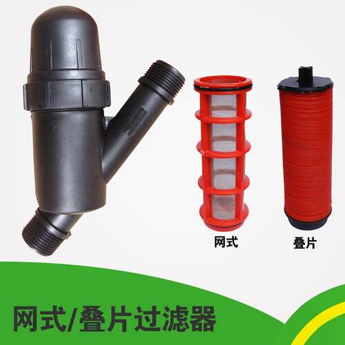 6分/1寸网式/叠片式过滤器农业园林灌溉水处理微喷滴灌水质过滤器