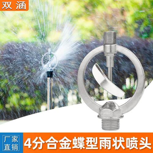 4分合金雨状喷头360度自动旋转喷洒器草坪喷灌园林绿化园艺降温洒