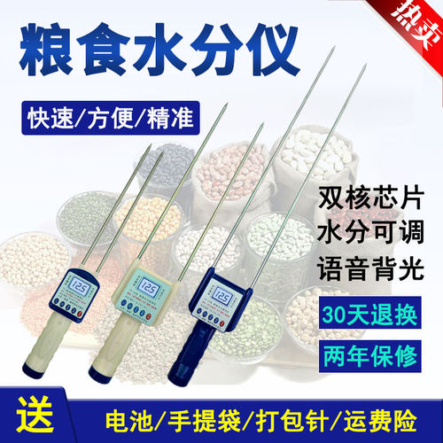 粮食测水仪小麦玉米水分测量仪花生米高粱稻谷高精度含水率检测器 - 封面