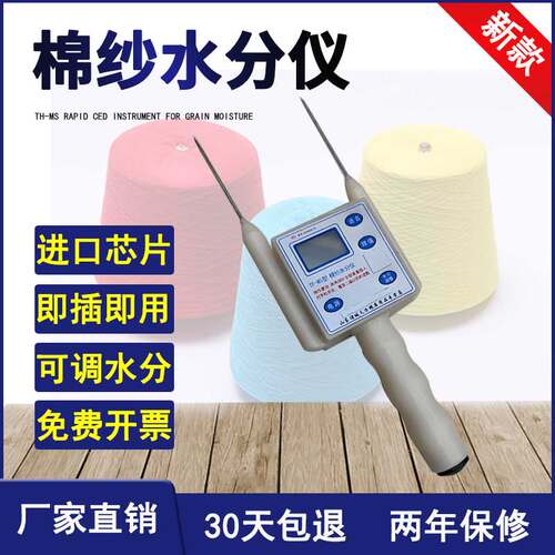 纺织品水分仪TF-MS皮革布料衣服