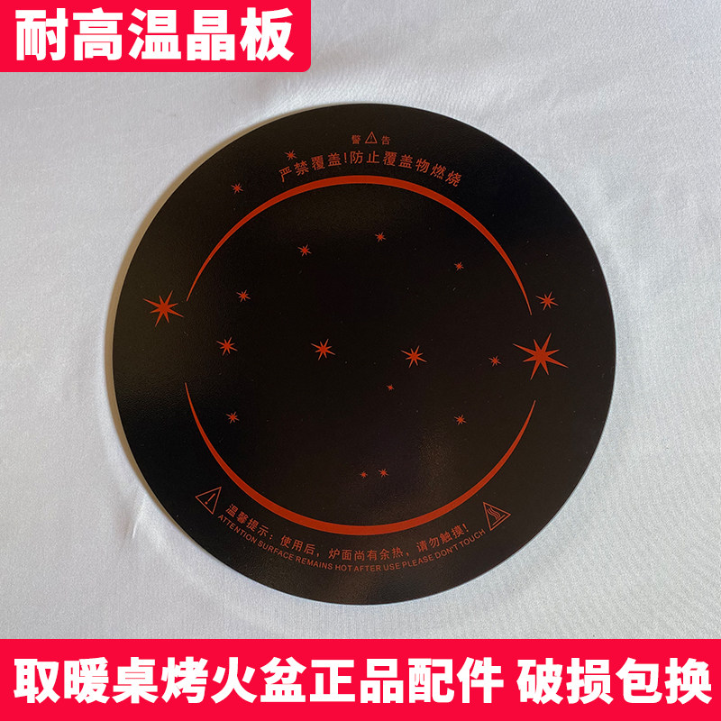 取暖桌电暖桌晶板配件耐高温玻璃烤火桌烹饪面板烤火盆光波炉玻璃