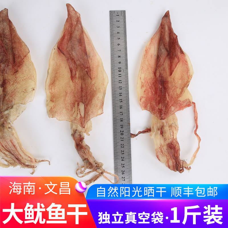 【海南大鱿鱼干】手撕鱿鱼500g零食即食海鲜干活特产小吃家用烧烤