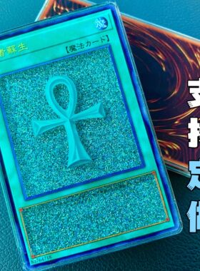 死者苏生游戏王流沙钥匙扣摆件流沙卡牌游戏王自制死者苏生挂件