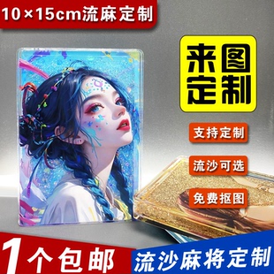 流沙麻将定制流麻钥匙扣动漫周边摆件流沙挂件透明卡砖流麻定制