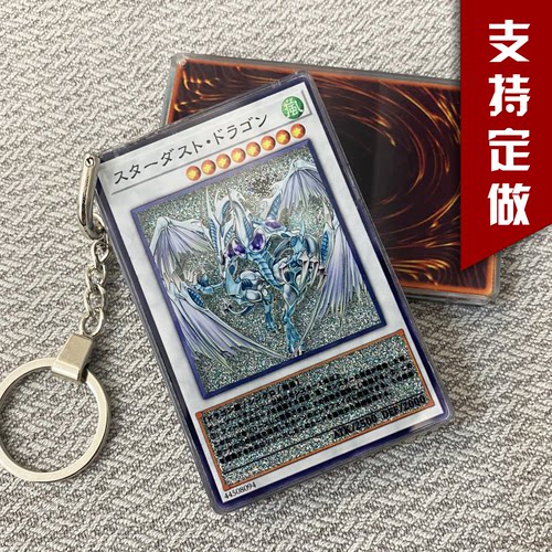 游戏王流沙钥匙扣星尘龙星遗物