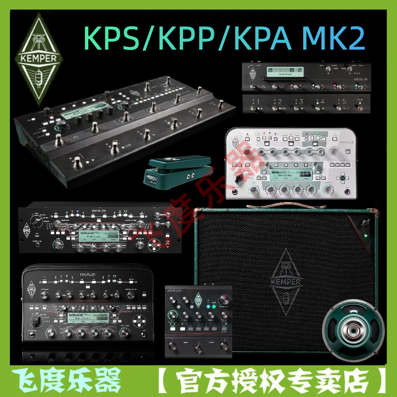 Педаль динамика Kemper KPS KPP KPA второго поколения MK2 box head rack с эффектором передней и задней сцены Kabinet Изображение 1