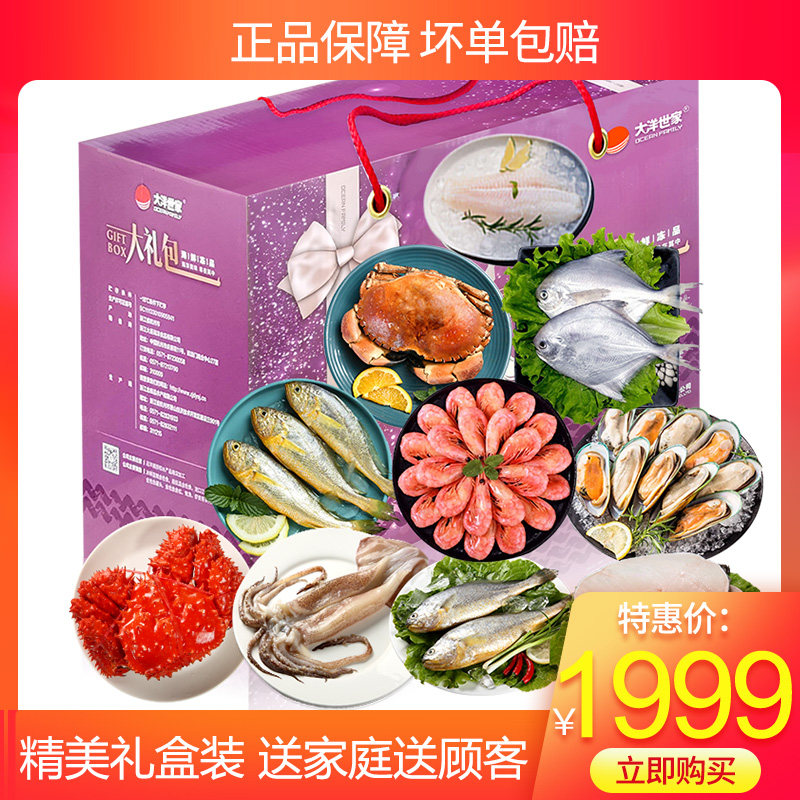 【大洋世家】 年货海鲜大礼包-深海珍馐海鲜礼盒 冷冻海产品