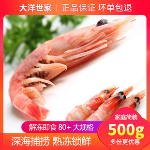 3份 500g 包邮 加大一号部分带膏 加拿大北极甜虾